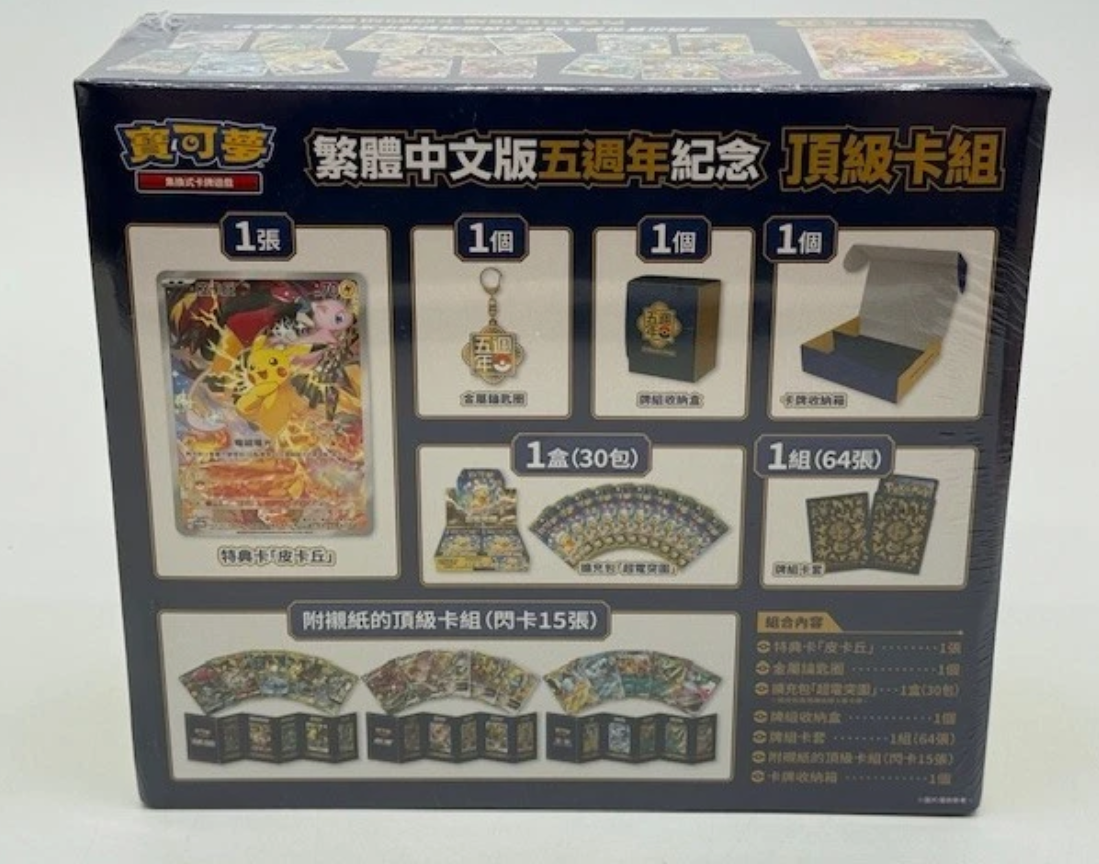 [Sealed] Chinese 5th Anniversary Gift Box Set - (Pikachu 153 SV-P)